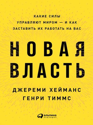 cover image of Новая власть